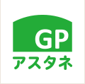 アスタネ